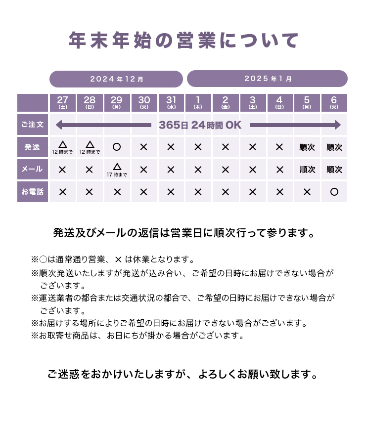 年末年始の営業について