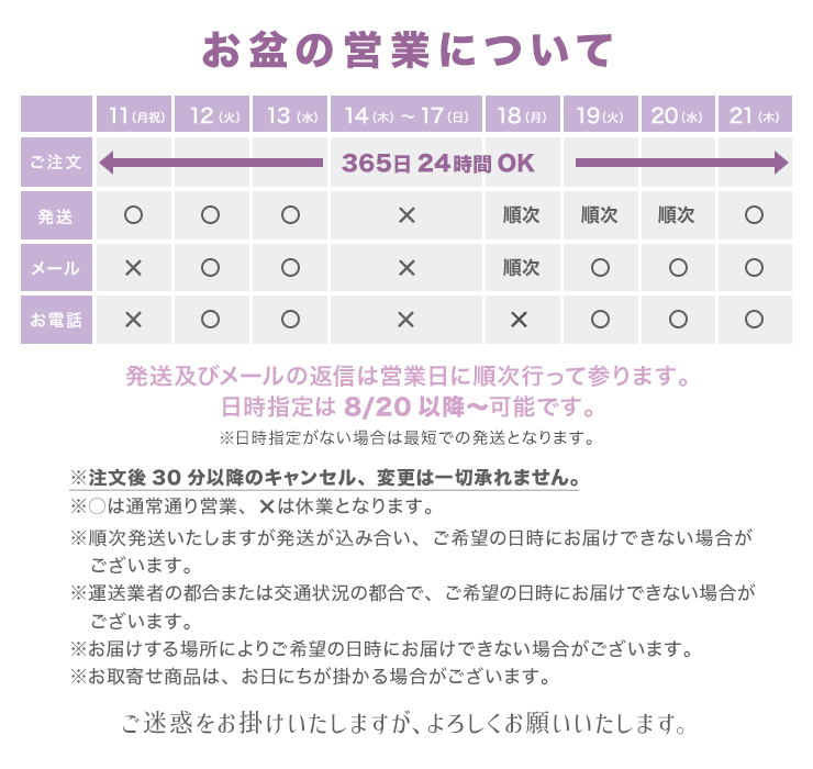 お盆の営業について