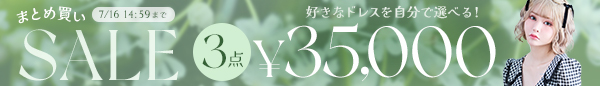マストバイセットのバナー