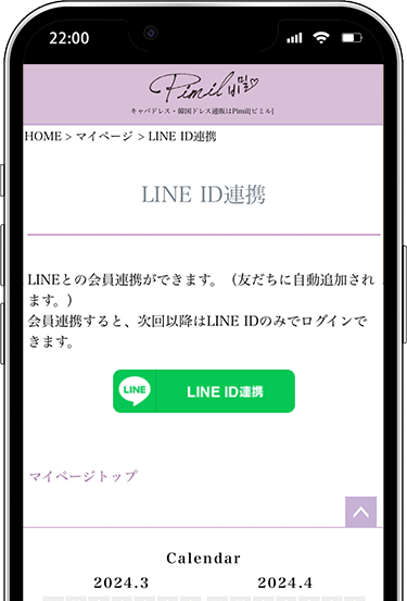 LINEアプリから会員登録できます