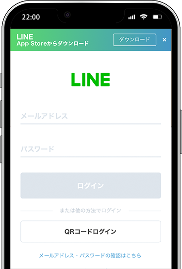 LINE ID連携を行ってください