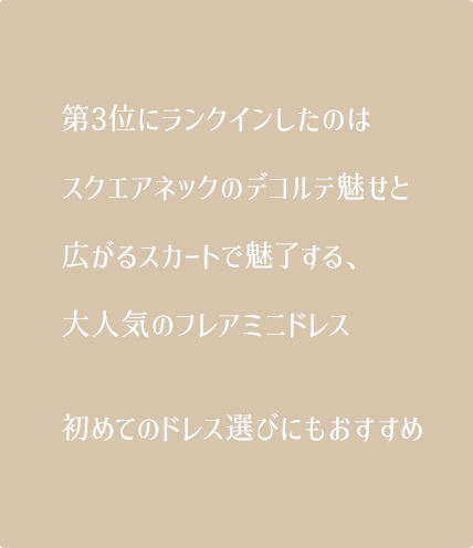 ドレスのポイント