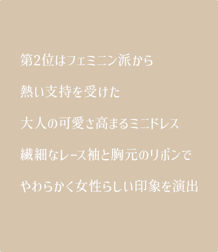 ドレスのポイント