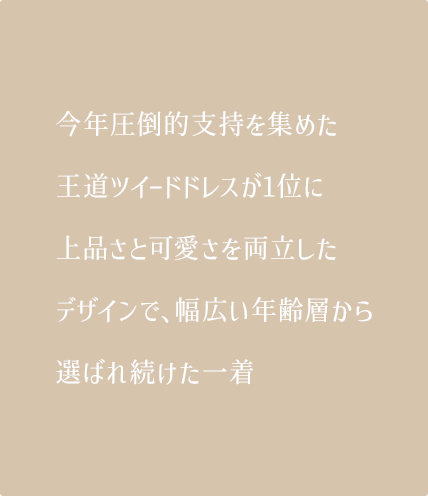 ドレスのポイント