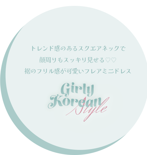 ドレスの説明画像