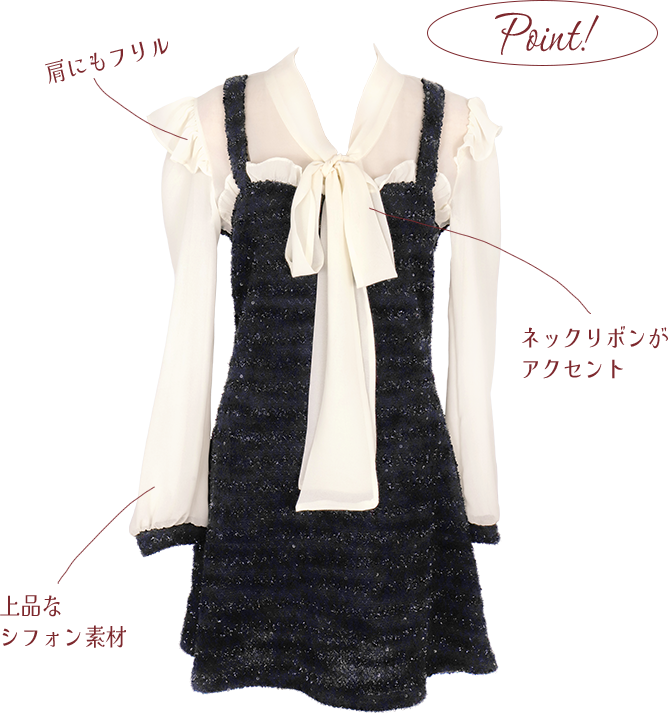 ドレスのポイント